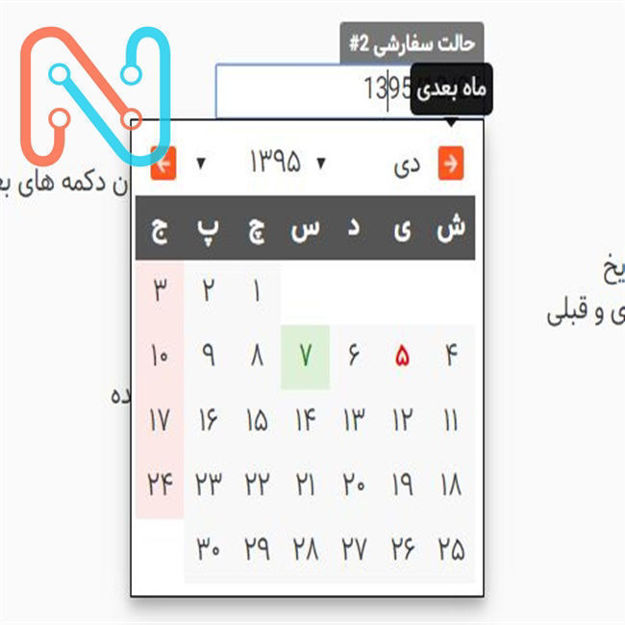 تصویر  افزونه تقویم شمسی